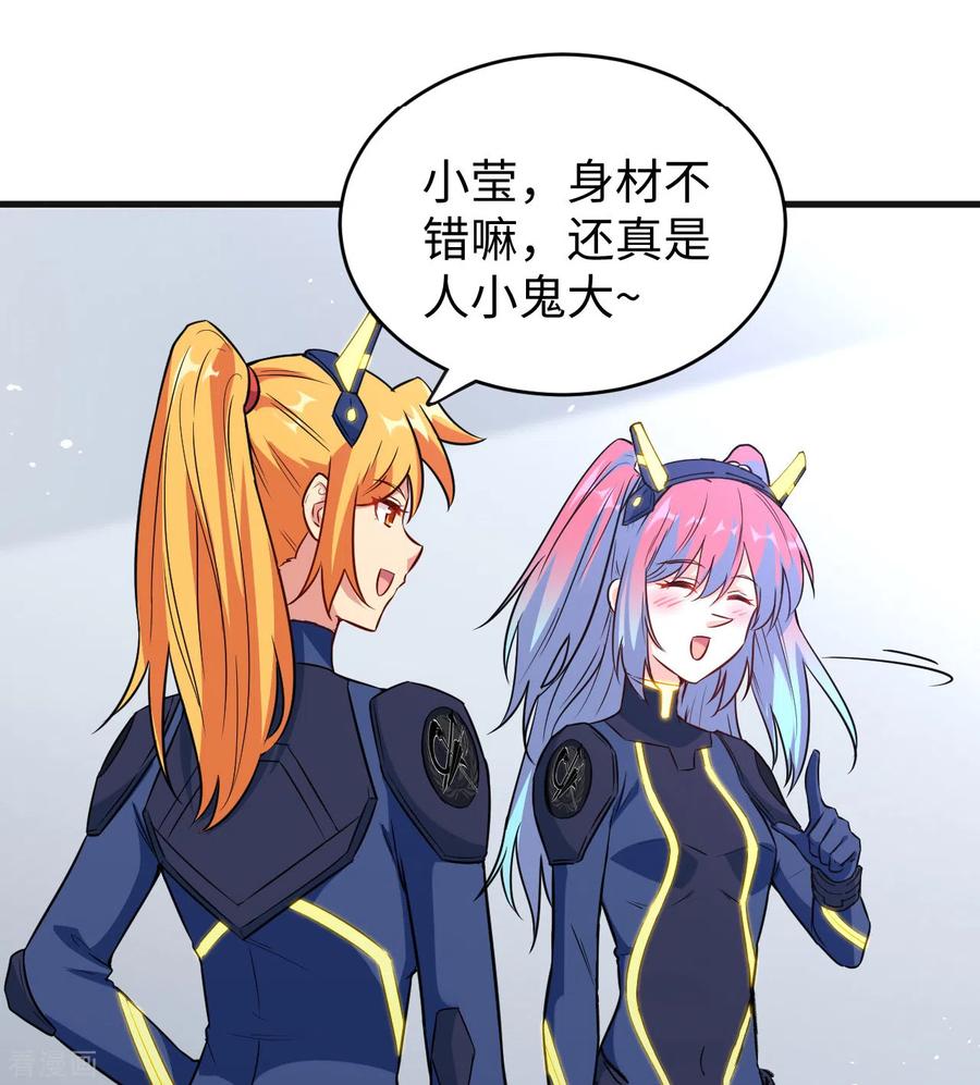 这个修士来自未来 第68话 虫洞任务 第35页