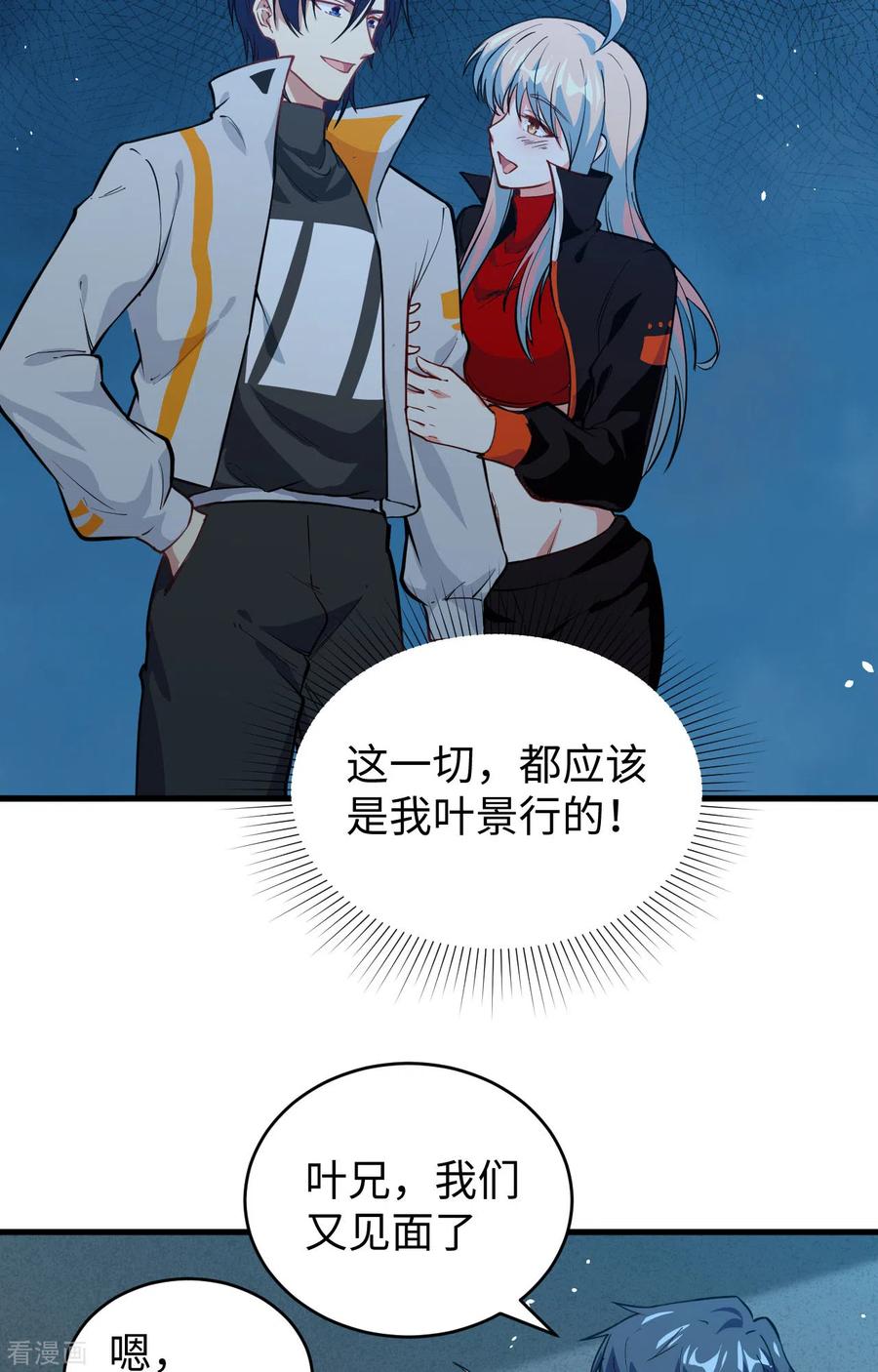 这个修士来自未来 第68话 虫洞任务 第24页