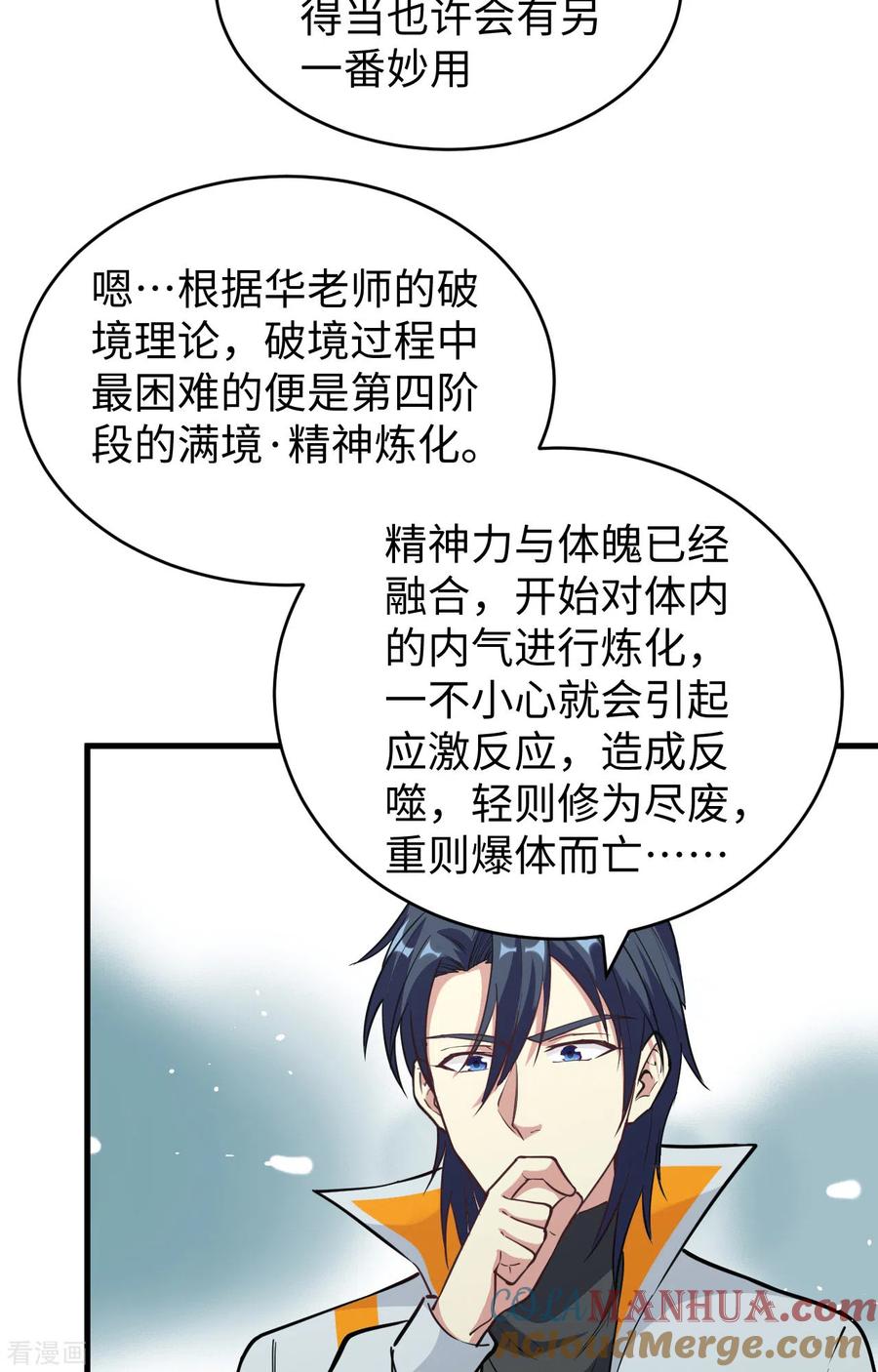 这个修士来自未来 第68话 虫洞任务 第4页