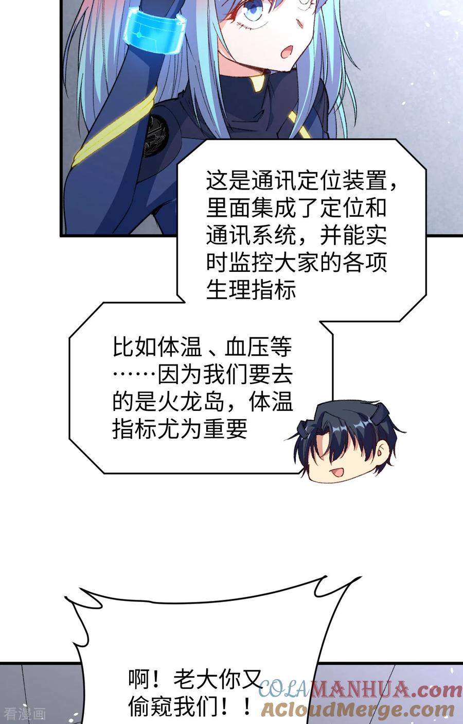 这个修士来自未来 第68话 虫洞任务 第40页