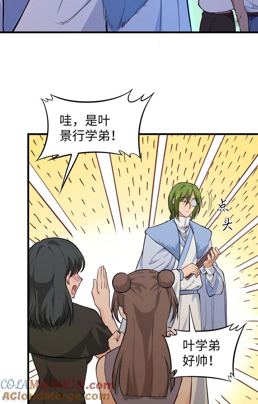 这个修士来自未来 第68话 虫洞任务 第22页