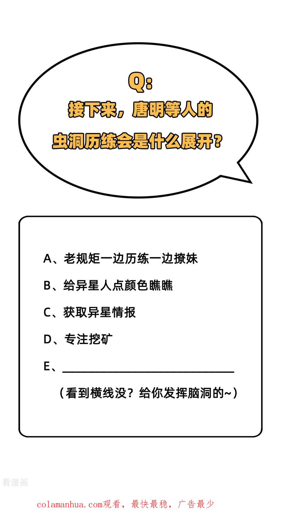 这个修士来自未来 第68话 虫洞任务 第54页