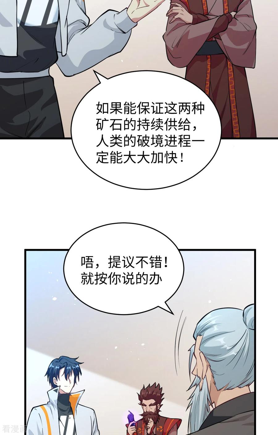 这个修士来自未来 第68话 虫洞任务 第6页