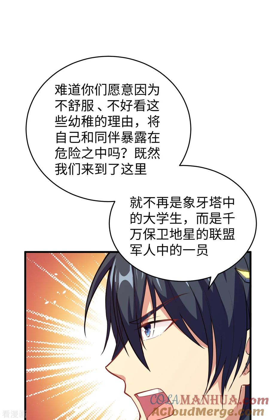 这个修士来自未来 第68话 虫洞任务 第46页