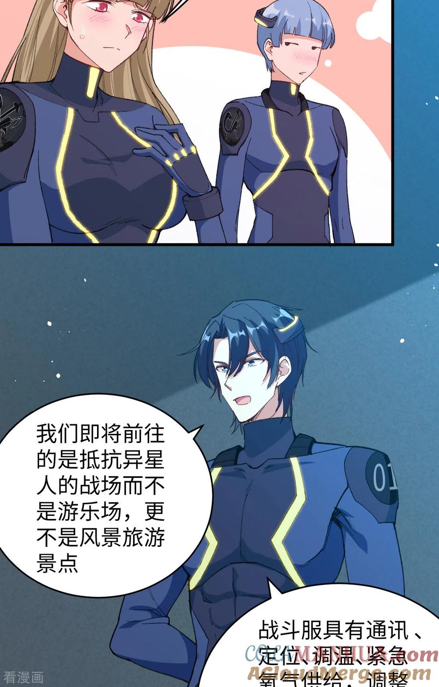 这个修士来自未来 第68话 虫洞任务 第43页