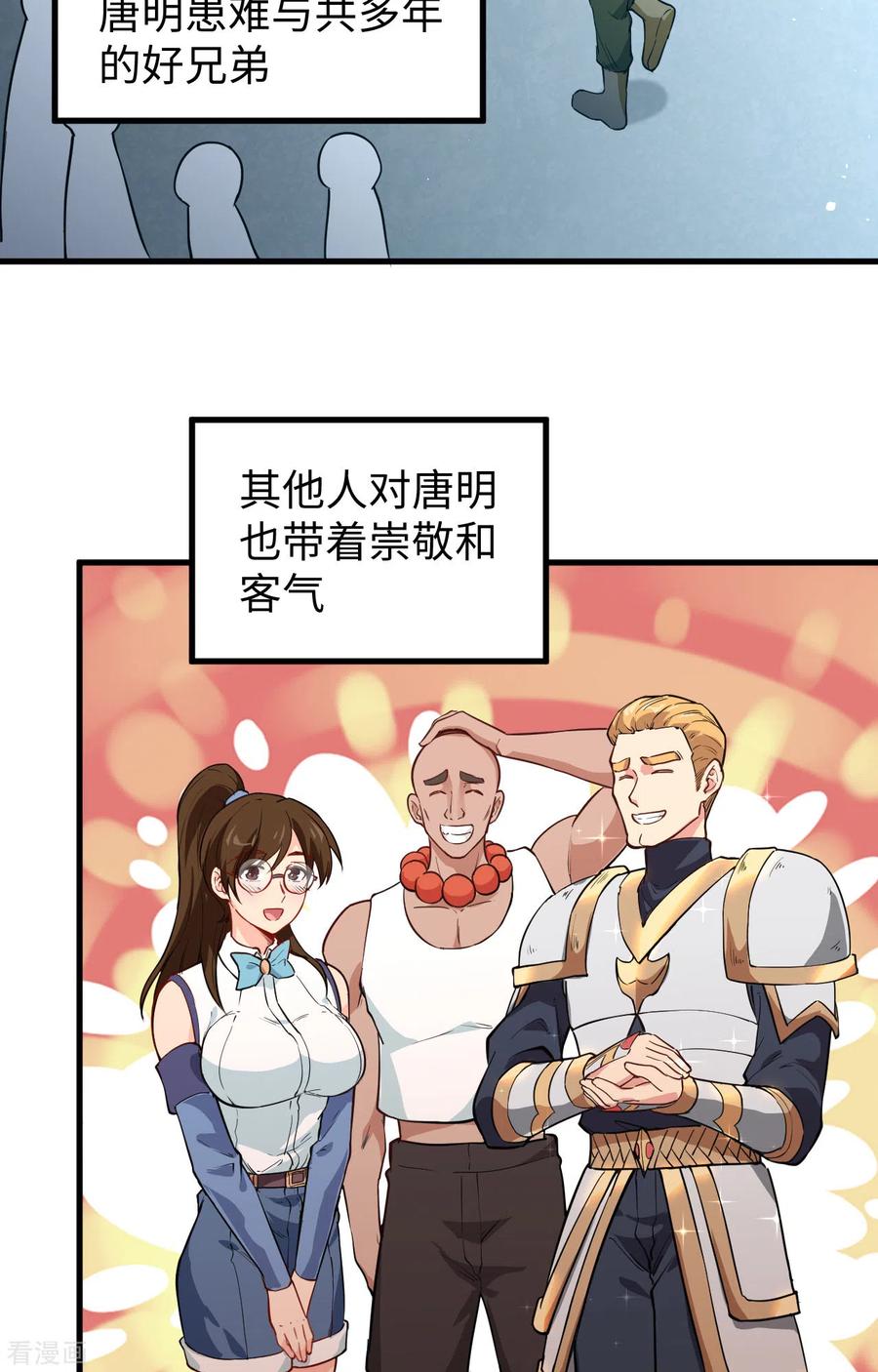 这个修士来自未来 第68话 虫洞任务 第20页