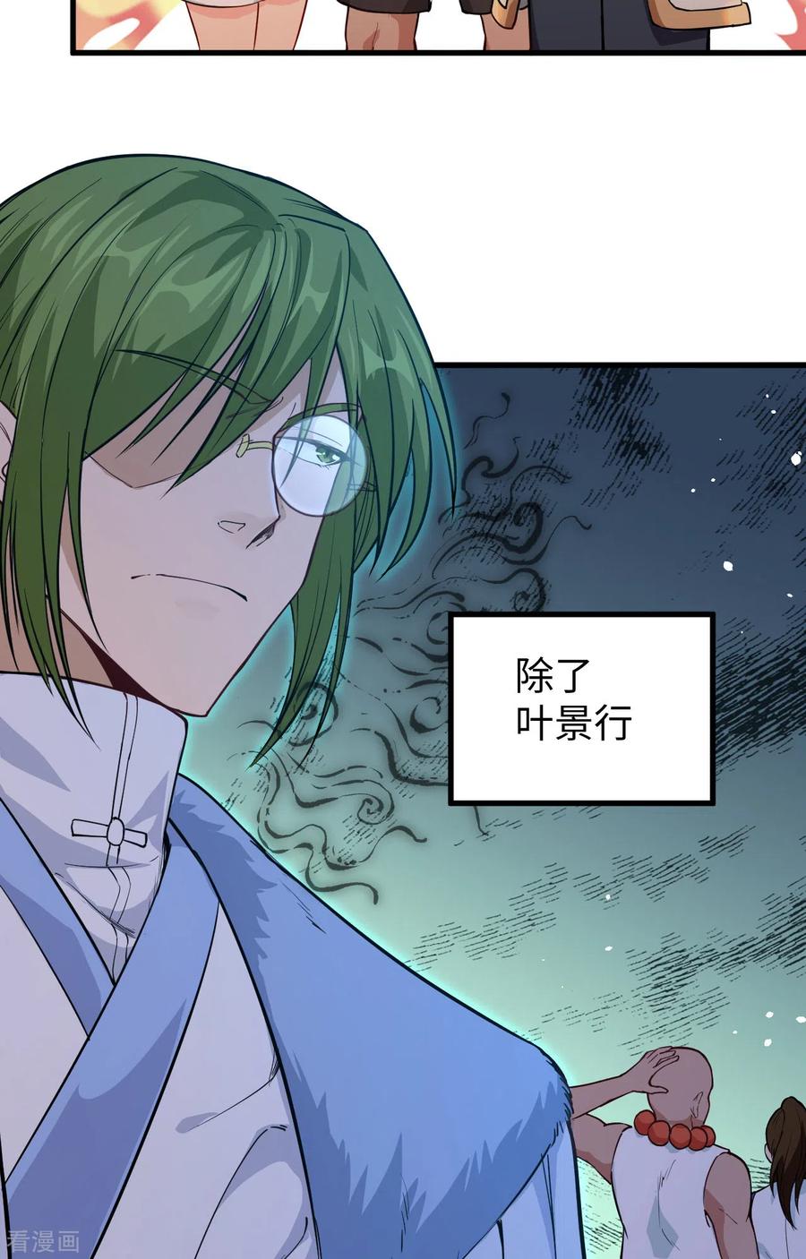 这个修士来自未来 第68话 虫洞任务 第21页