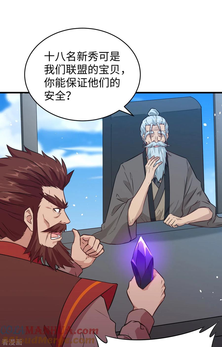 这个修士来自未来 第68话 虫洞任务 第10页