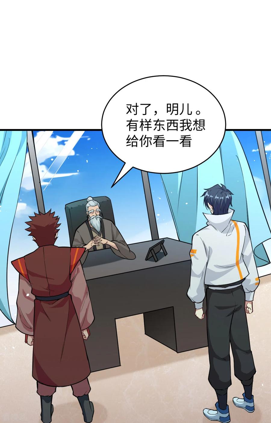 这个修士来自未来 第68话 虫洞任务 第2页