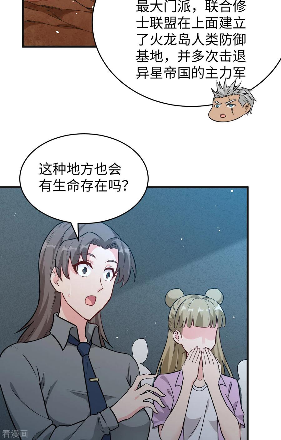这个修士来自未来 第68话 虫洞任务 第30页