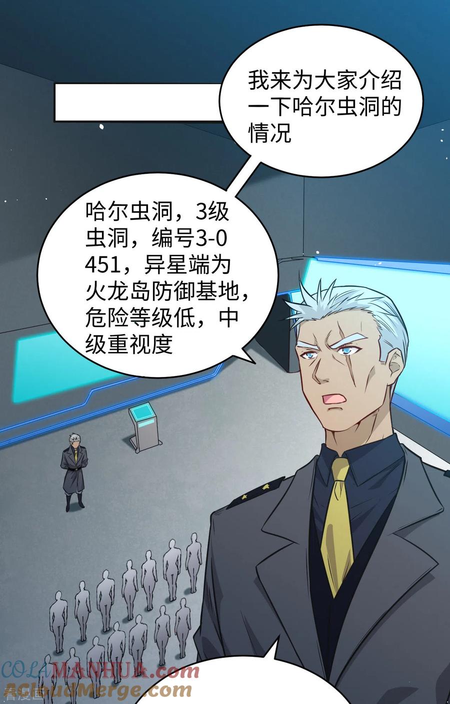 这个修士来自未来 第68话 虫洞任务 第28页
