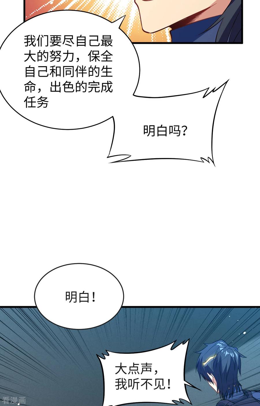 这个修士来自未来 第68话 虫洞任务 第47页