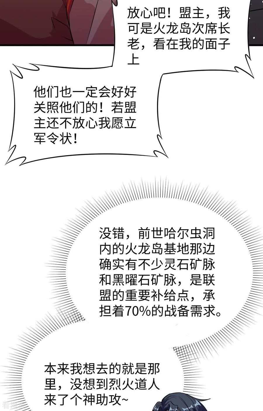 这个修士来自未来 第68话 虫洞任务 第11页