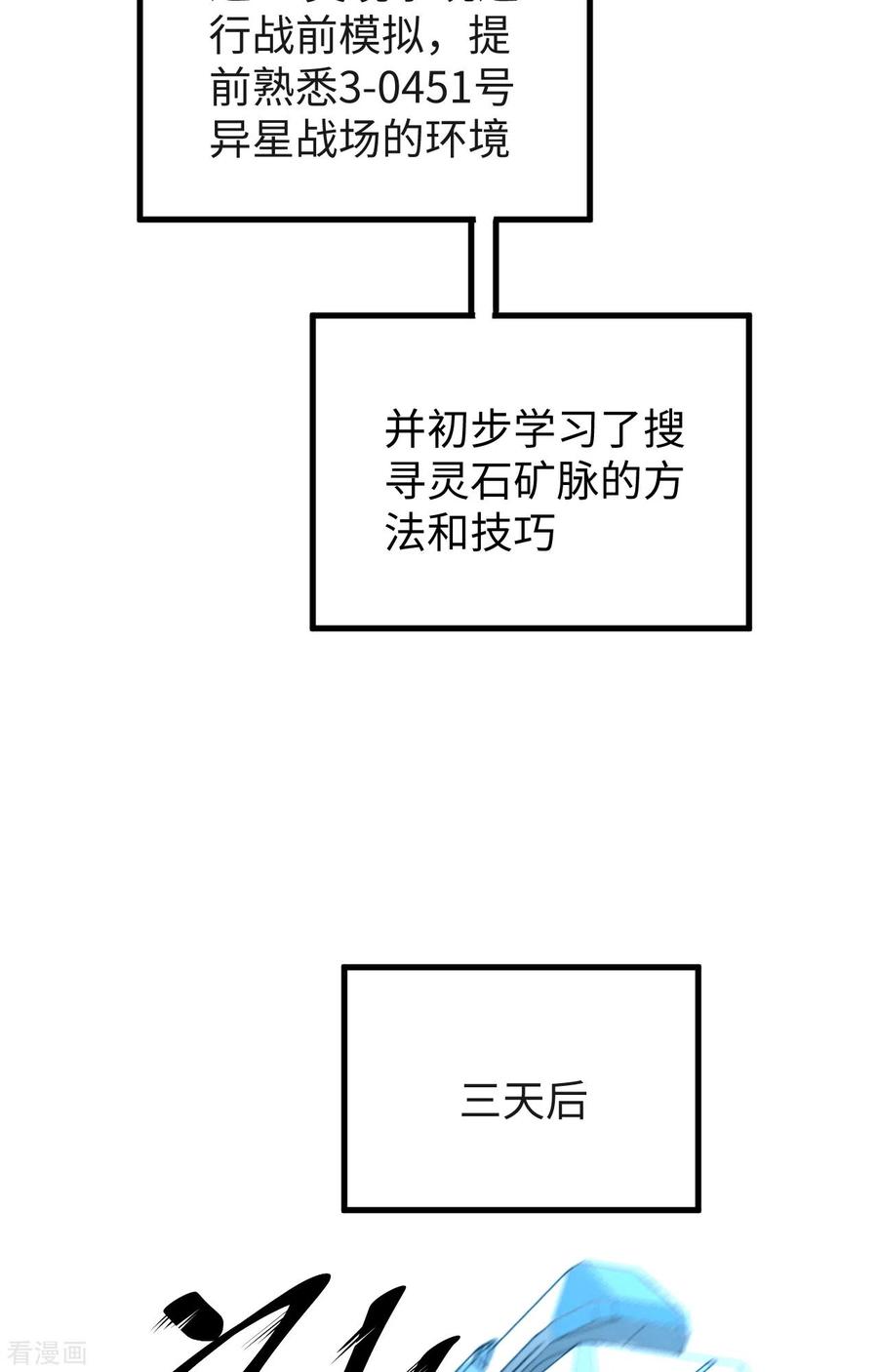 这个修士来自未来 第68话 虫洞任务 第51页