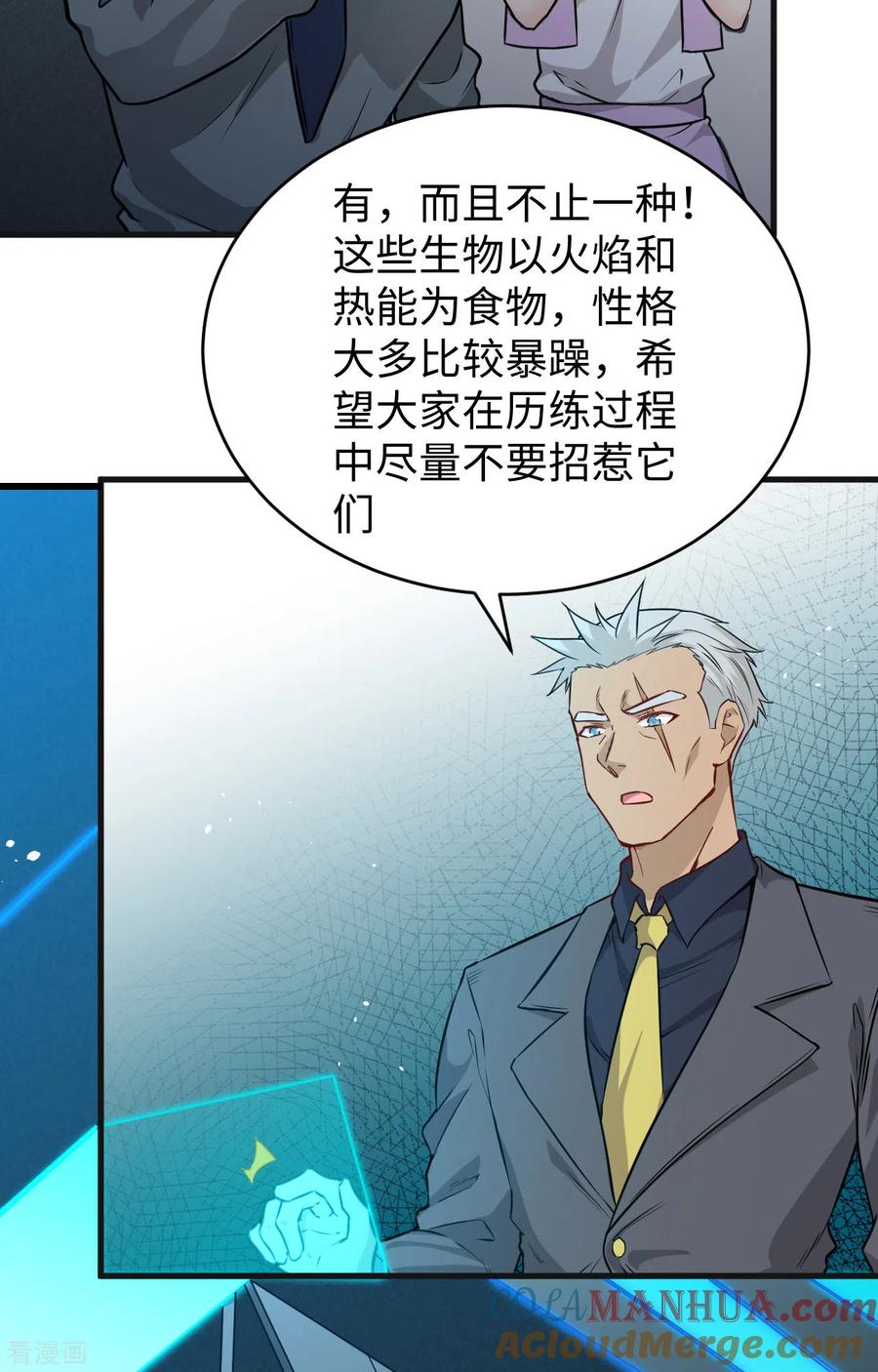 这个修士来自未来 第68话 虫洞任务 第31页