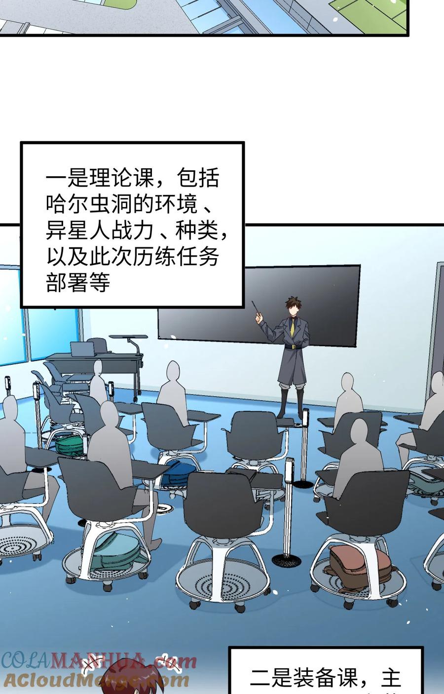 这个修士来自未来 第68话 虫洞任务 第16页