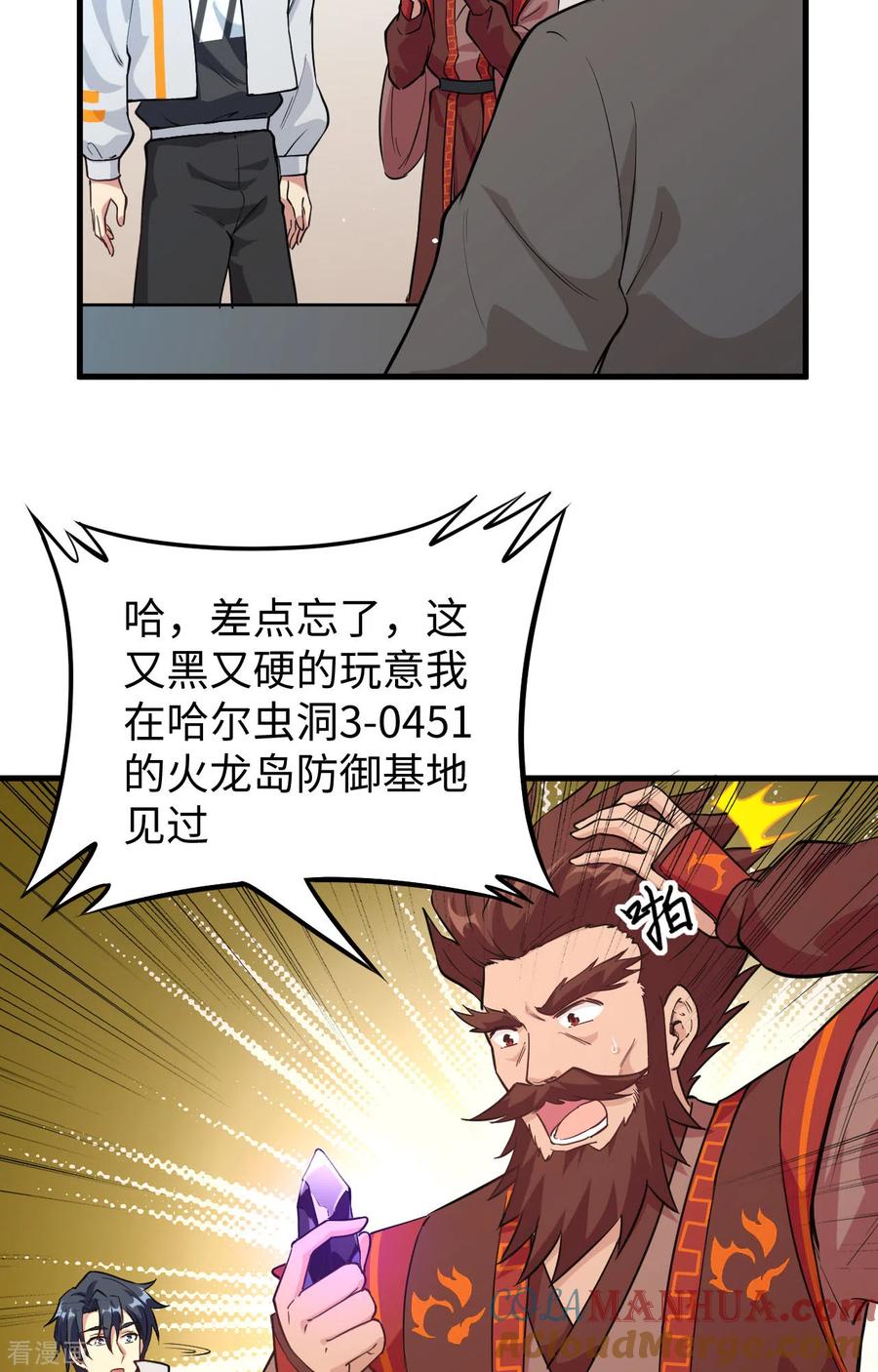 这个修士来自未来 第68话 虫洞任务 第7页