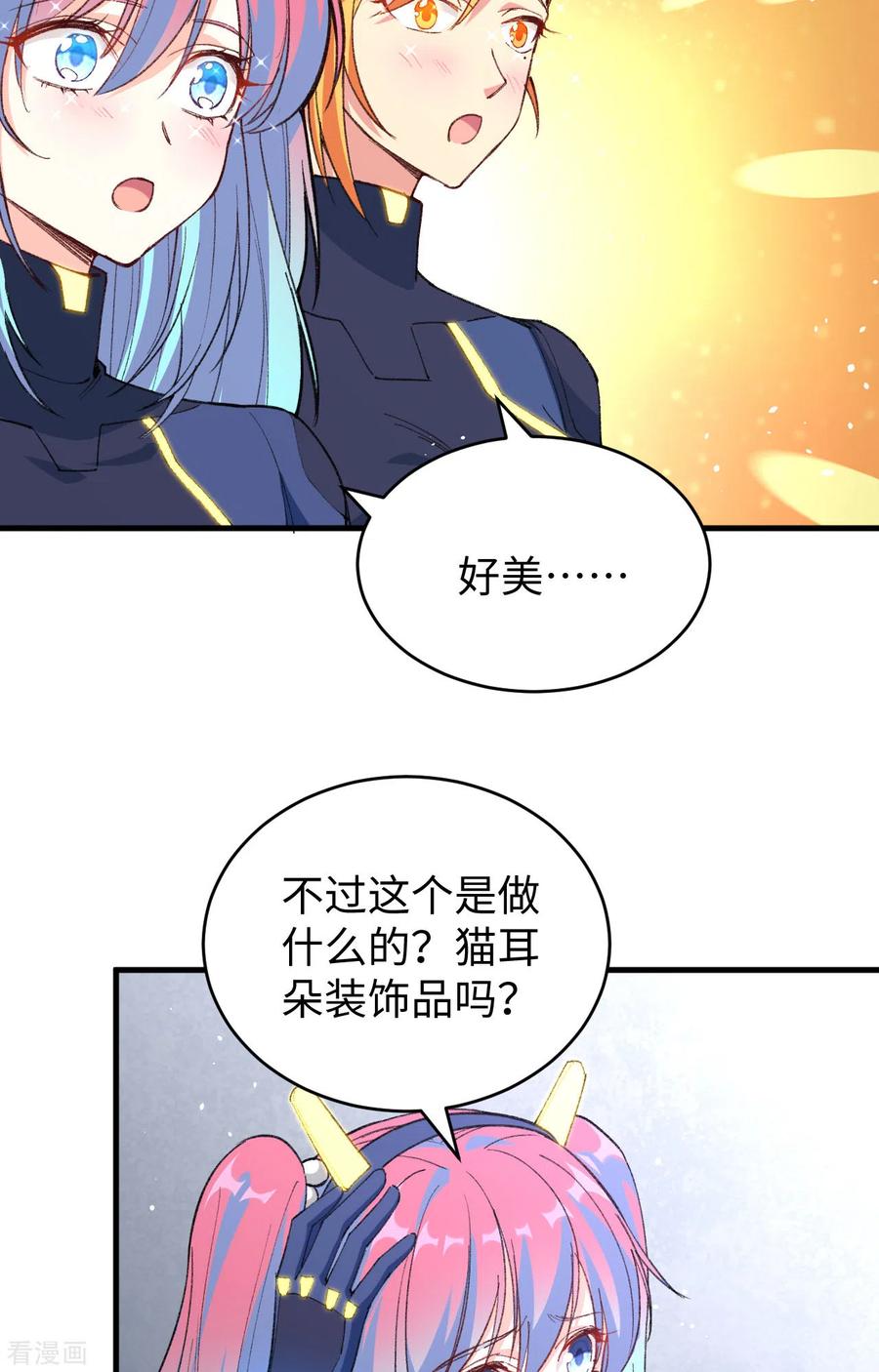 这个修士来自未来 第68话 虫洞任务 第39页