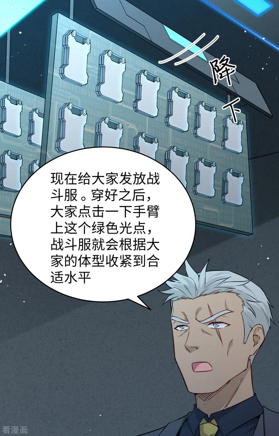这个修士来自未来 第68话 虫洞任务 第32页