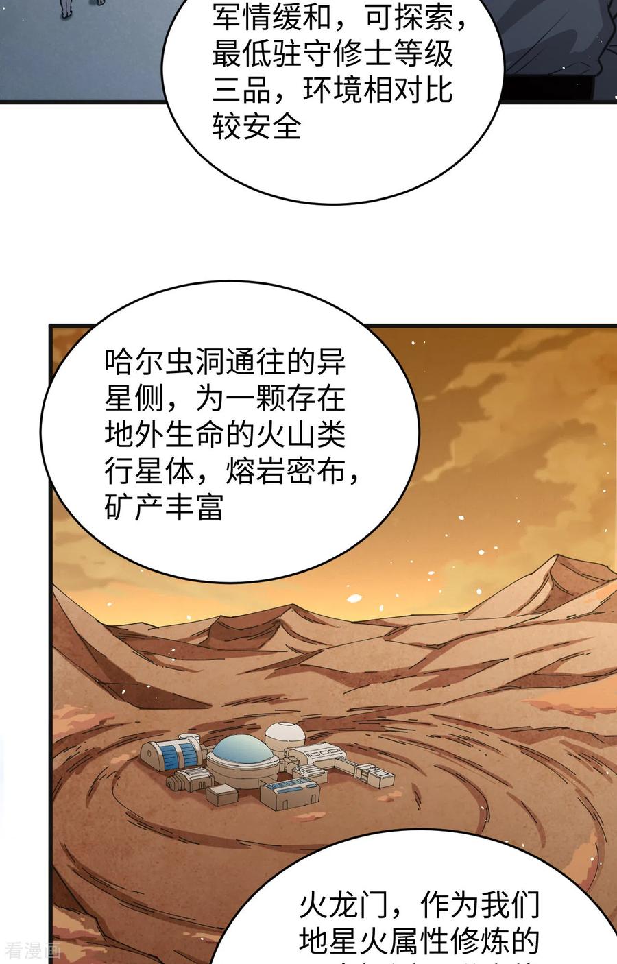 这个修士来自未来 第68话 虫洞任务 第29页