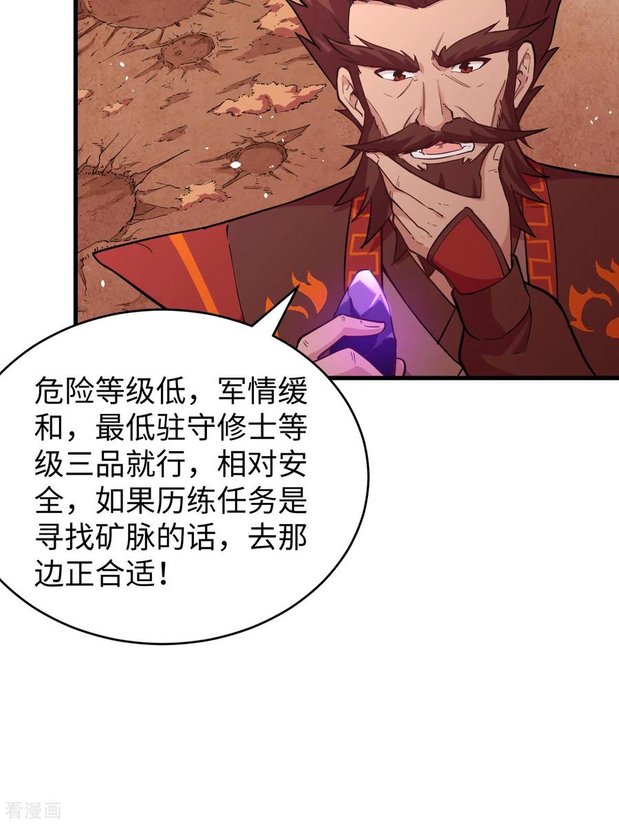 这个修士来自未来 第68话 虫洞任务 第9页