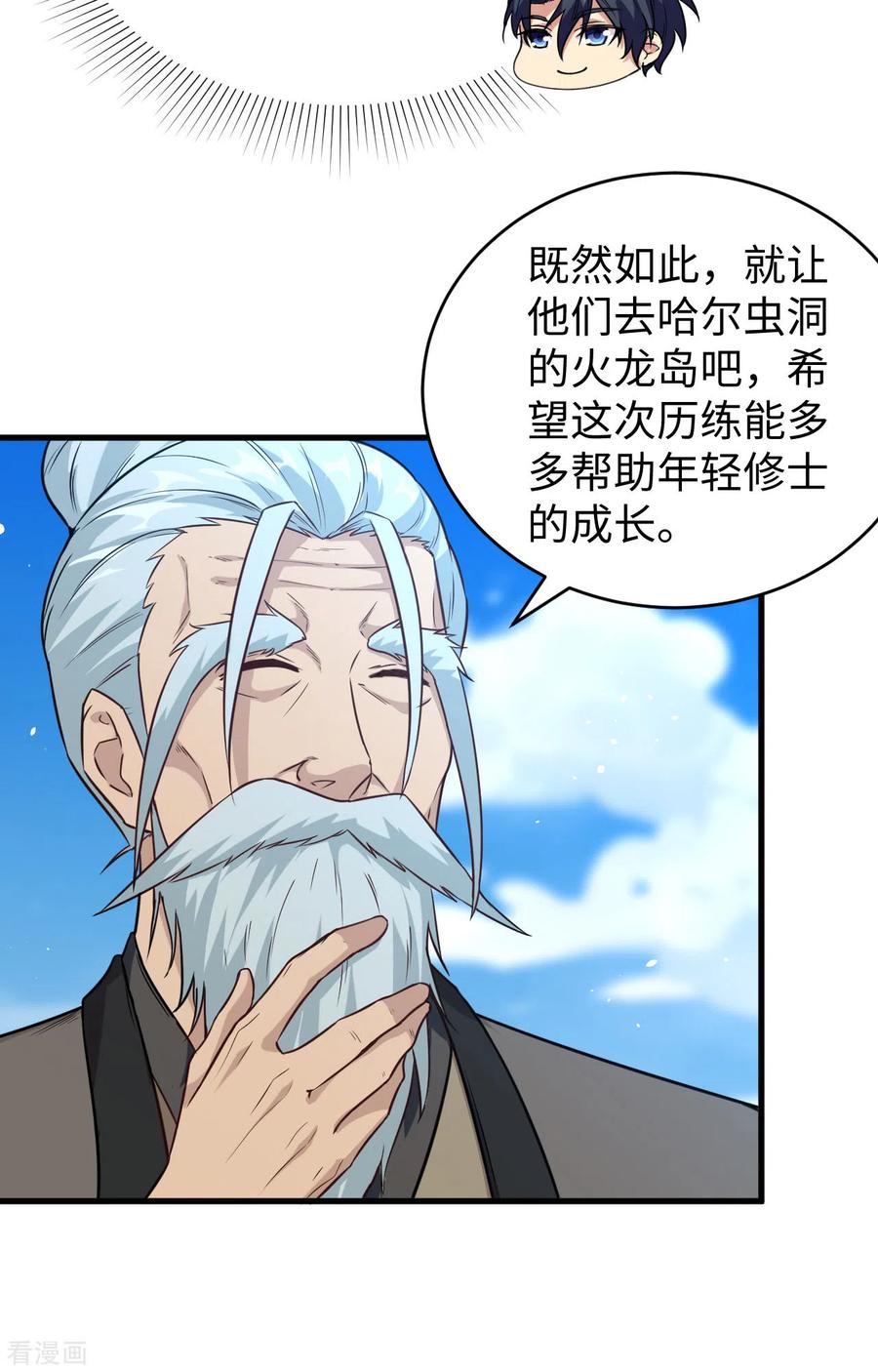 这个修士来自未来 第68话 虫洞任务 第12页