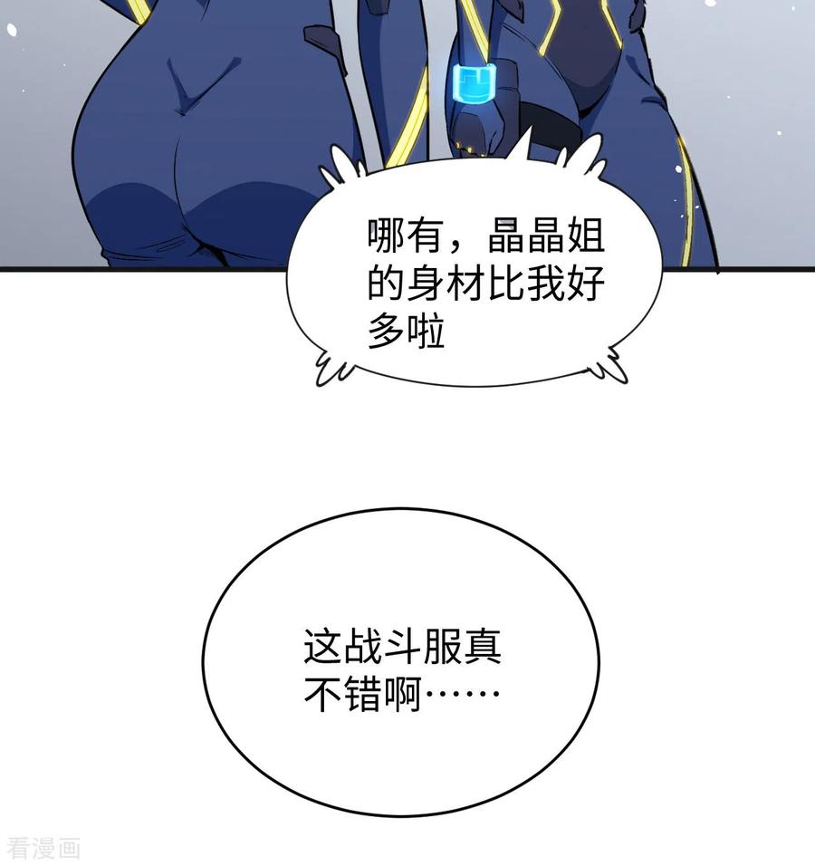 这个修士来自未来 第68话 虫洞任务 第36页