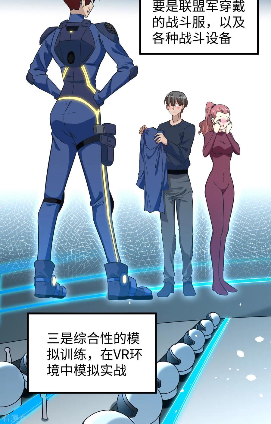 这个修士来自未来 第68话 虫洞任务 第17页