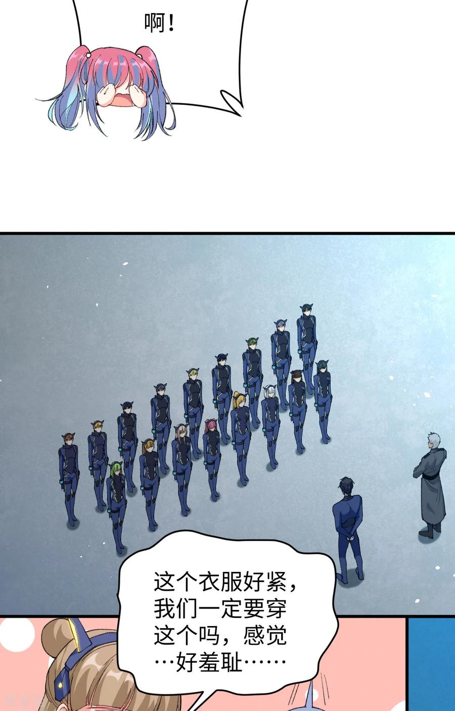这个修士来自未来 第68话 虫洞任务 第42页