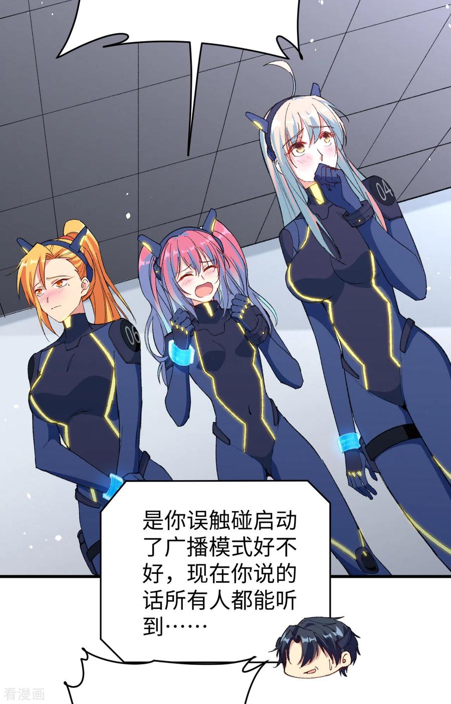 这个修士来自未来 第68话 虫洞任务 第41页