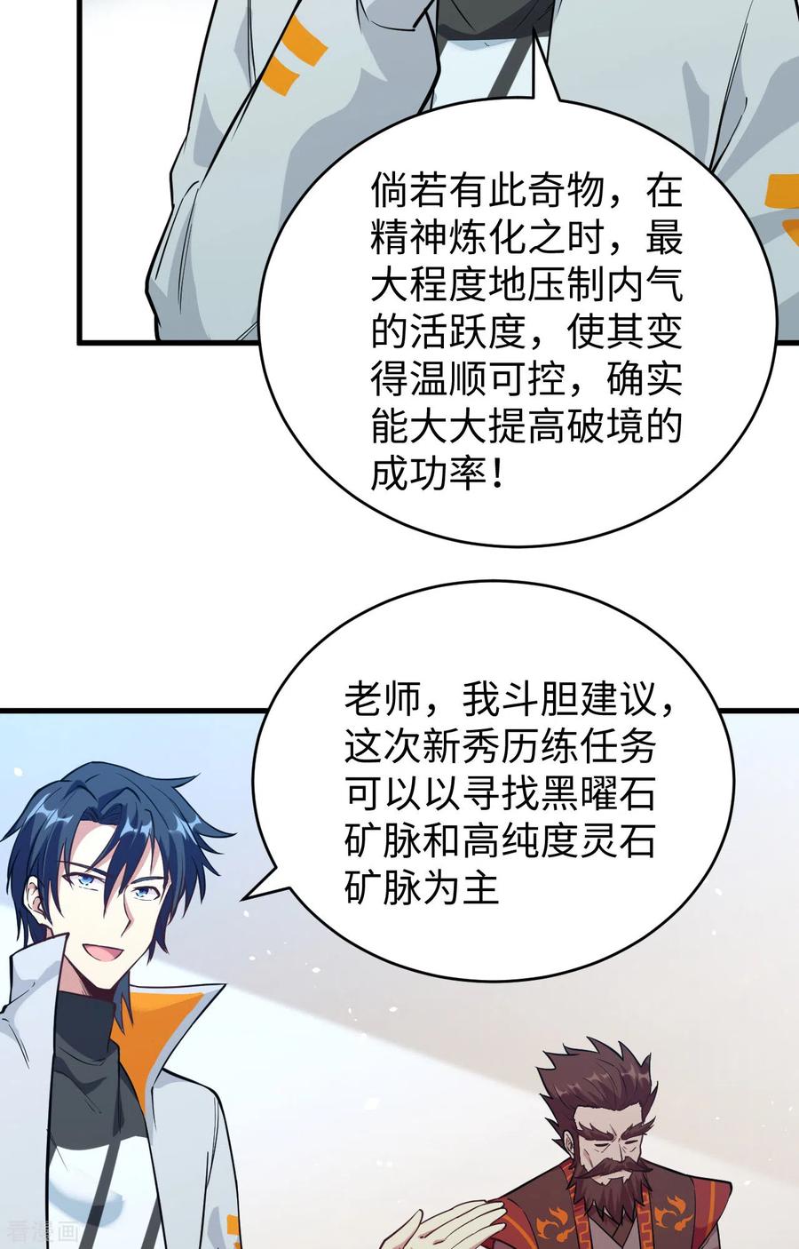 这个修士来自未来 第68话 虫洞任务 第5页