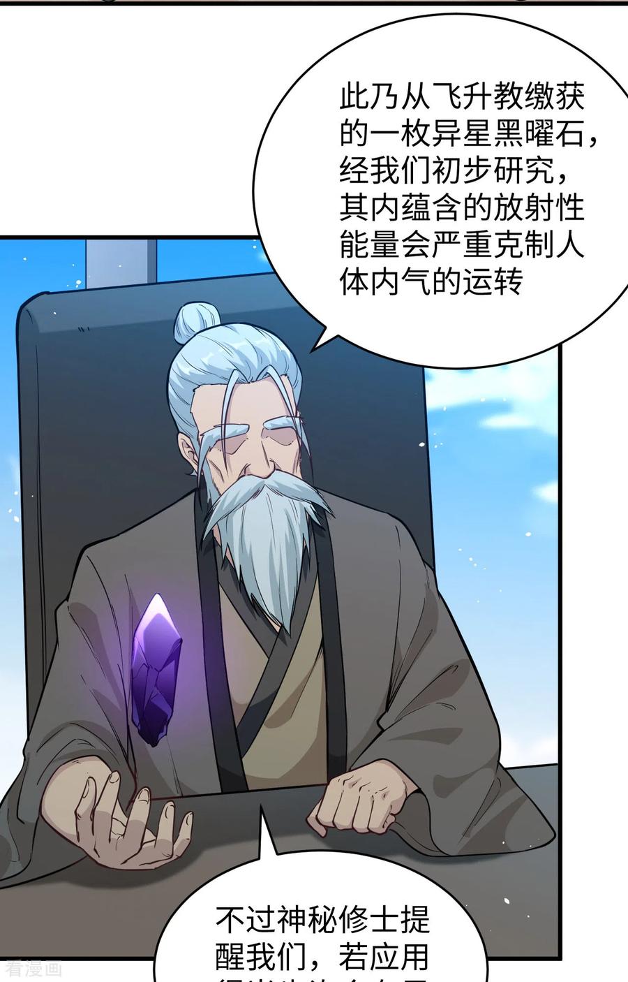 这个修士来自未来 第68话 虫洞任务 第3页