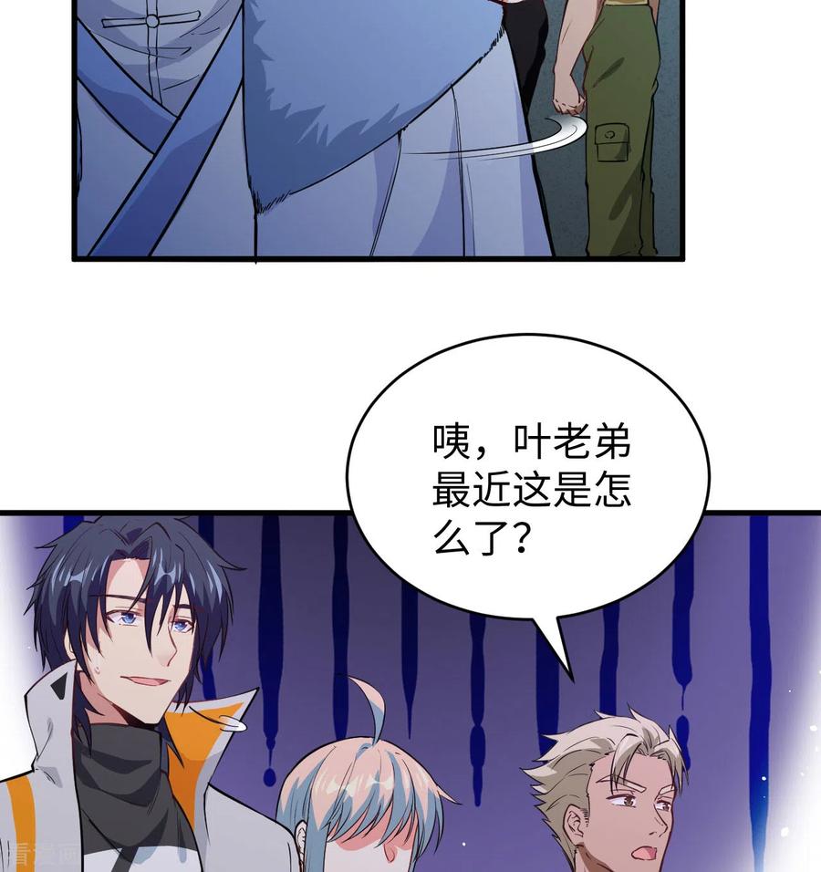 这个修士来自未来 第68话 虫洞任务 第26页