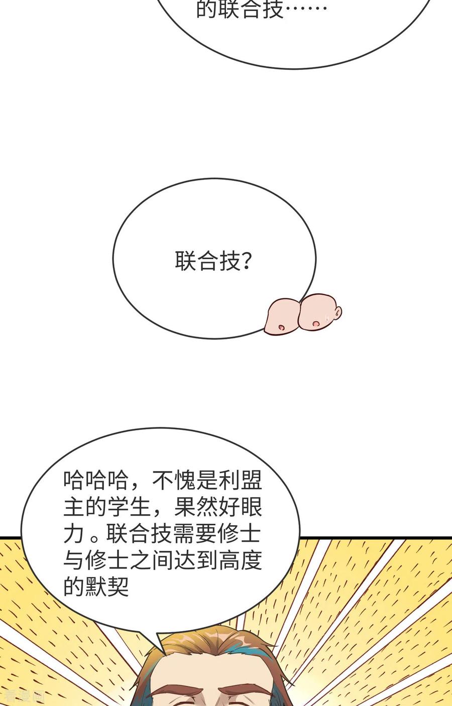 这个修士来自未来 第69话 火龙岛基地 第26页