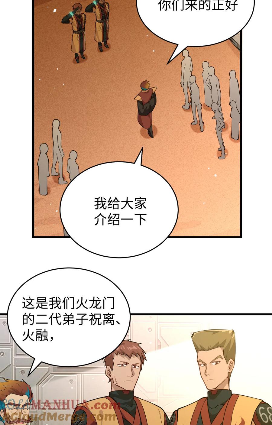 这个修士来自未来 第69话 火龙岛基地 第43页