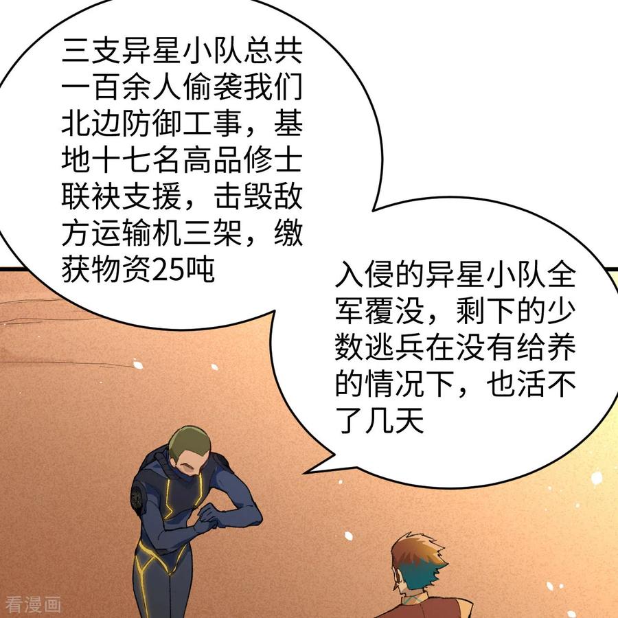 这个修士来自未来 第69话 火龙岛基地 第38页