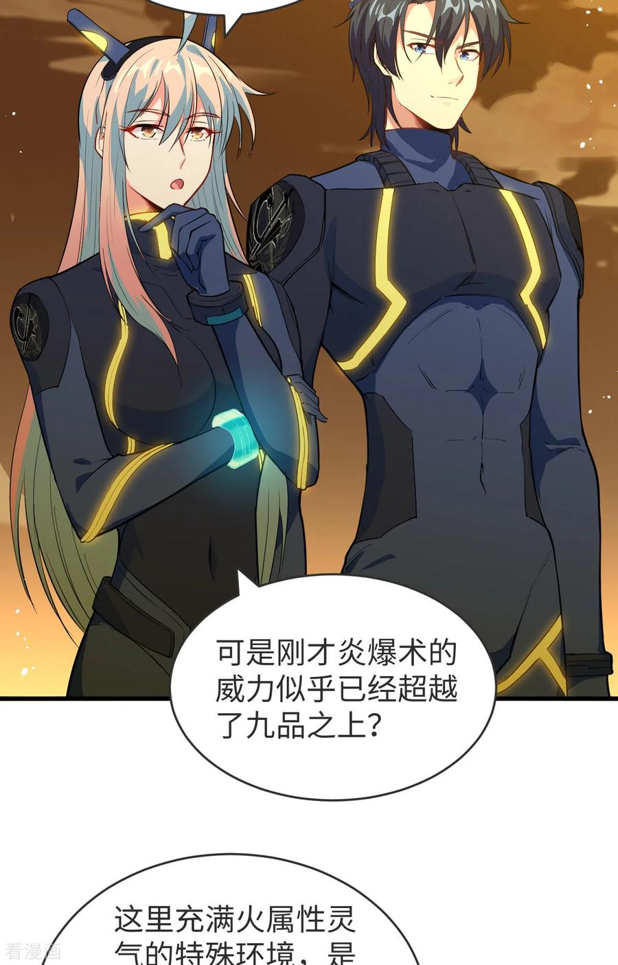 这个修士来自未来 第69话 火龙岛基地 第24页