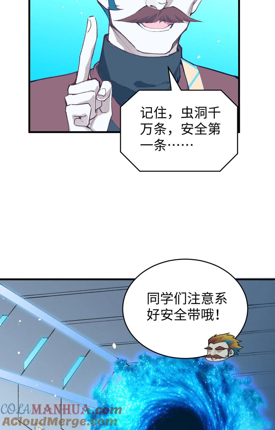 这个修士来自未来 第69话 火龙岛基地 第7页