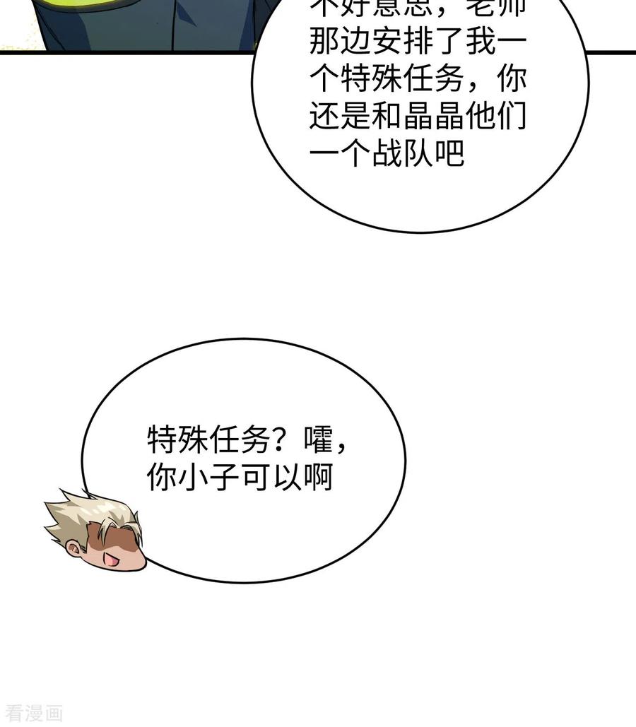 这个修士来自未来 第69话 火龙岛基地 第47页