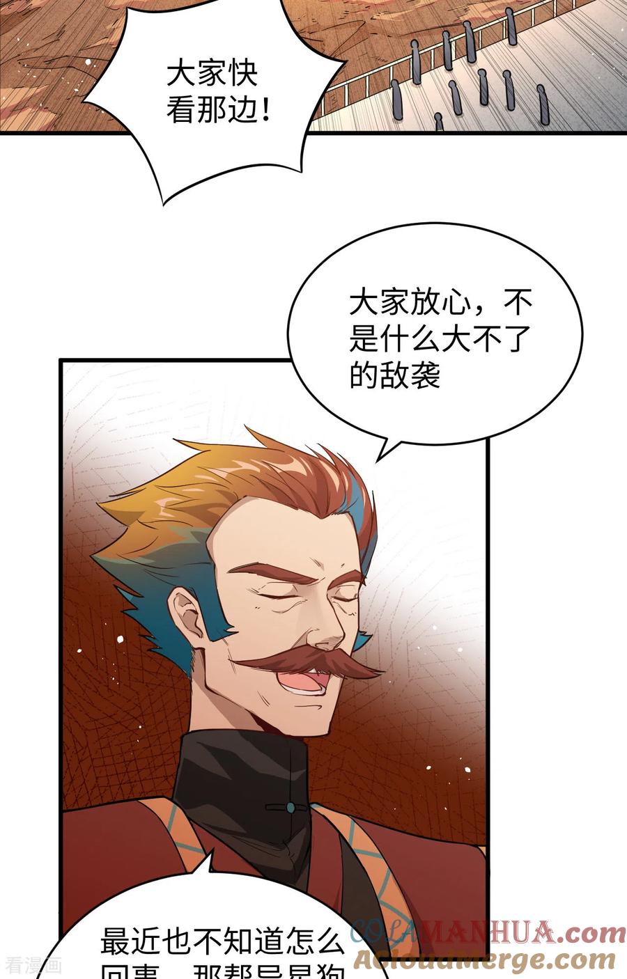 这个修士来自未来 第69话 火龙岛基地 第22页