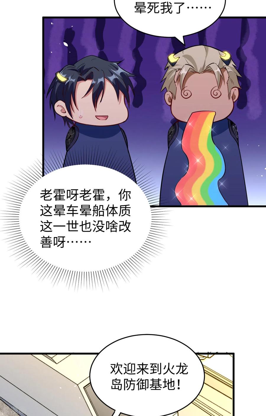 这个修士来自未来 第69话 火龙岛基地 第18页