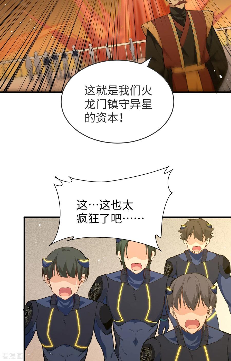 这个修士来自未来 第69话 火龙岛基地 第30页