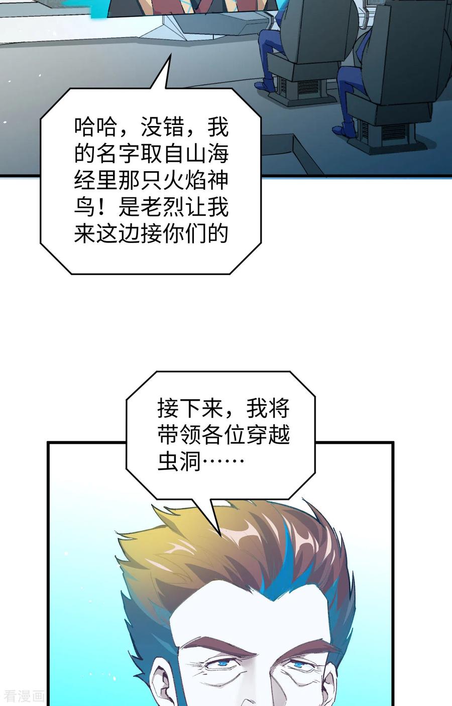这个修士来自未来 第69话 火龙岛基地 第6页