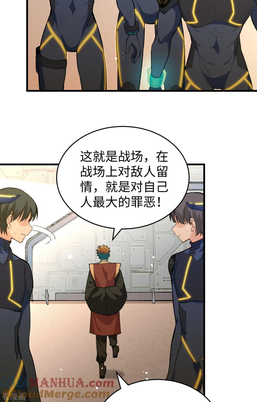 这个修士来自未来 第69话 火龙岛基地 第31页