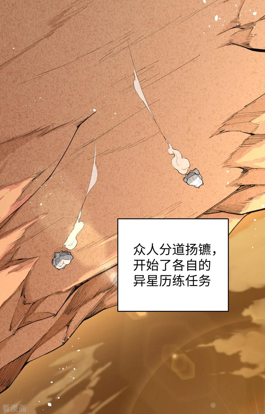 这个修士来自未来 第69话 火龙岛基地 第53页