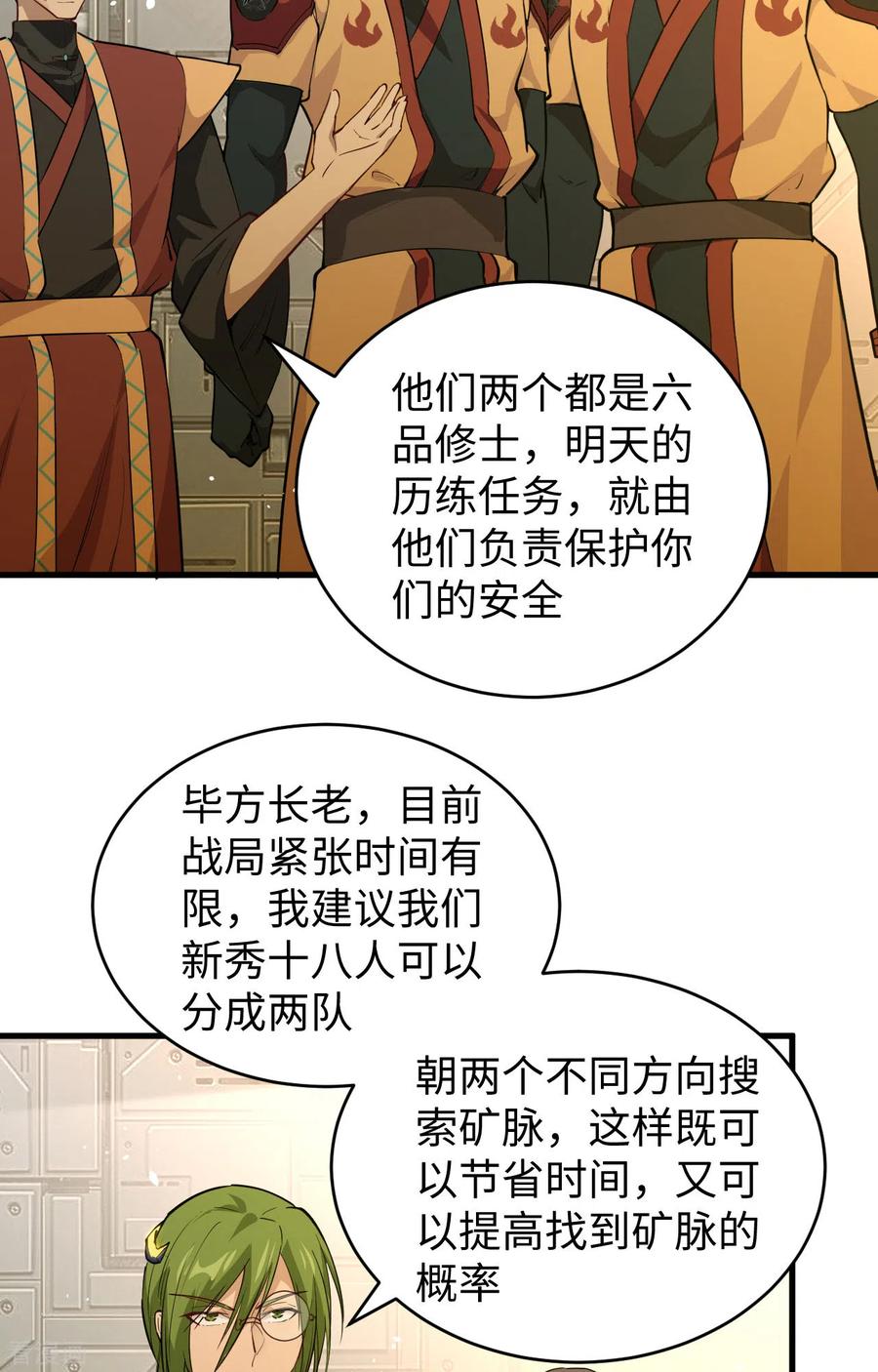 这个修士来自未来 第69话 火龙岛基地 第44页