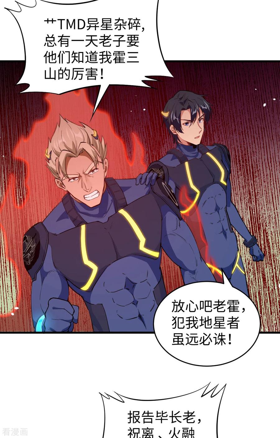 这个修士来自未来 第69话 火龙岛基地 第41页