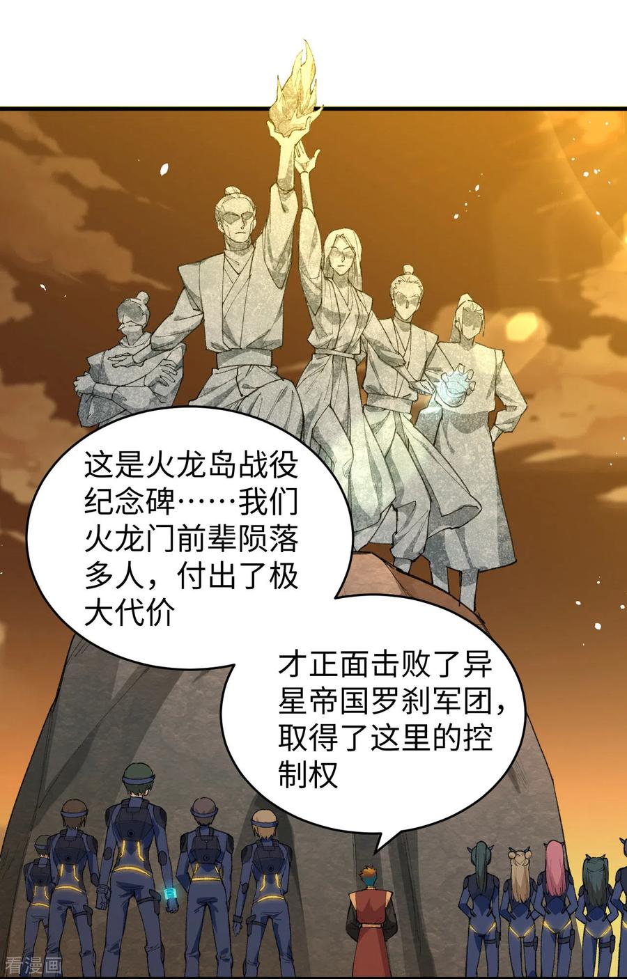 这个修士来自未来 第69话 火龙岛基地 第35页