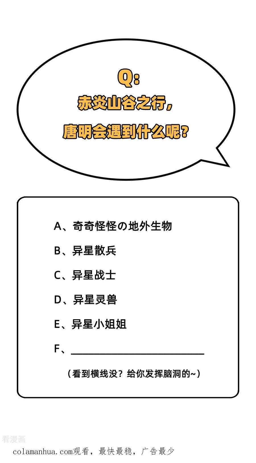 这个修士来自未来 第69话 火龙岛基地 第56页