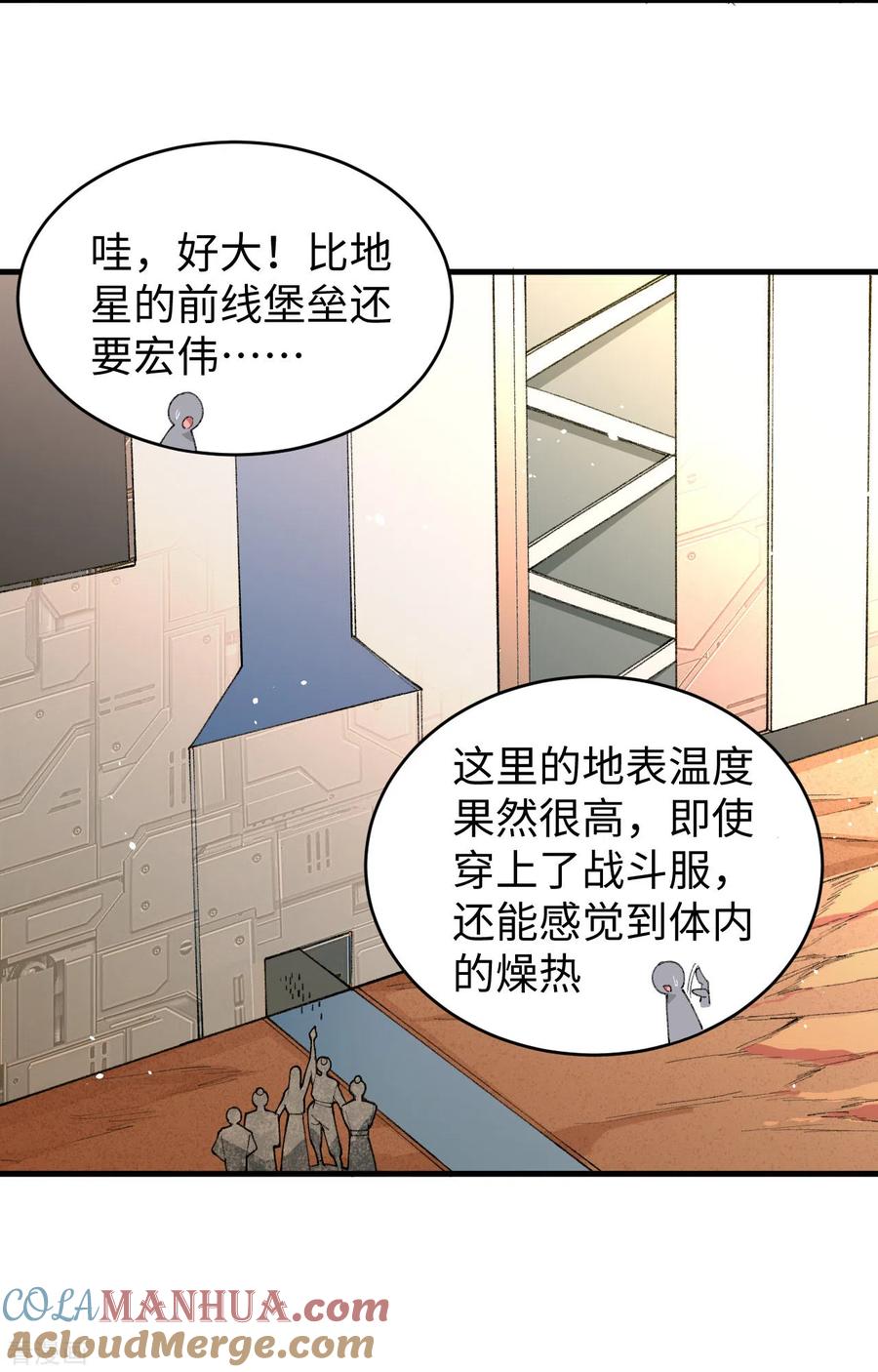 这个修士来自未来 第69话 火龙岛基地 第34页